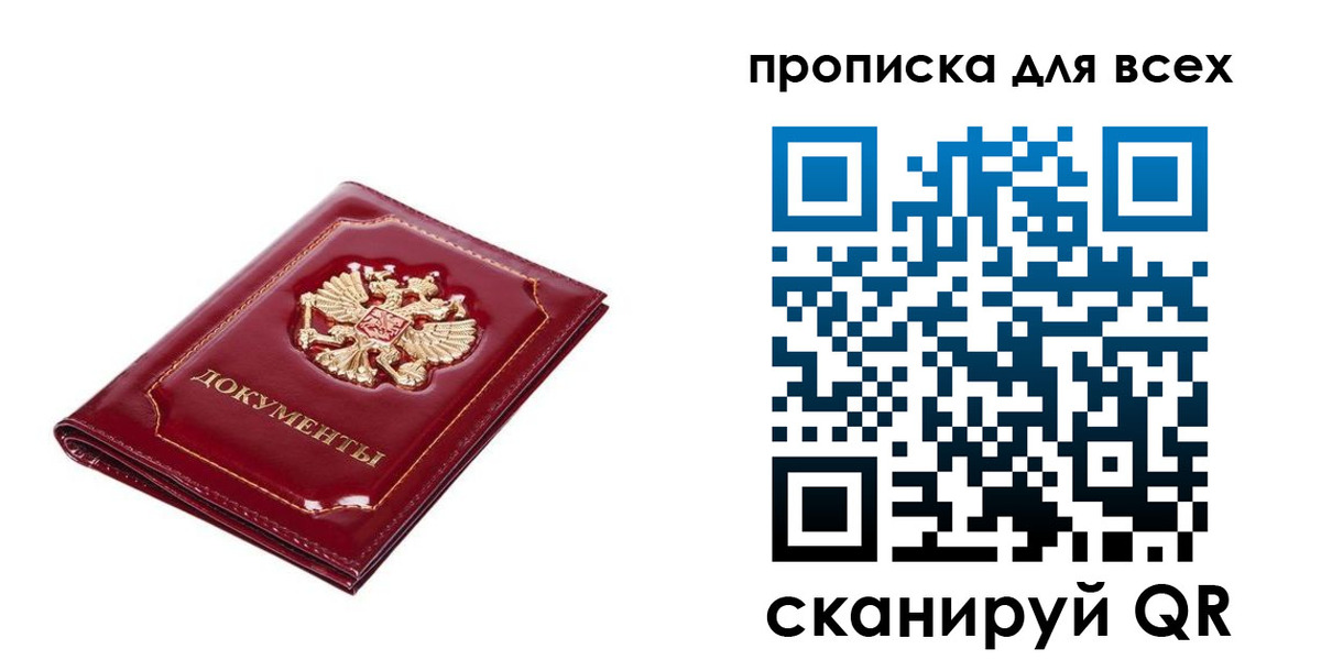 прописка для кредита в Алуште