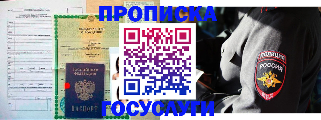 прописка законно в Алуште