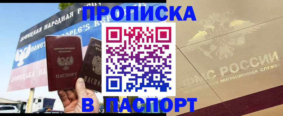 прописка поиск в Алуште