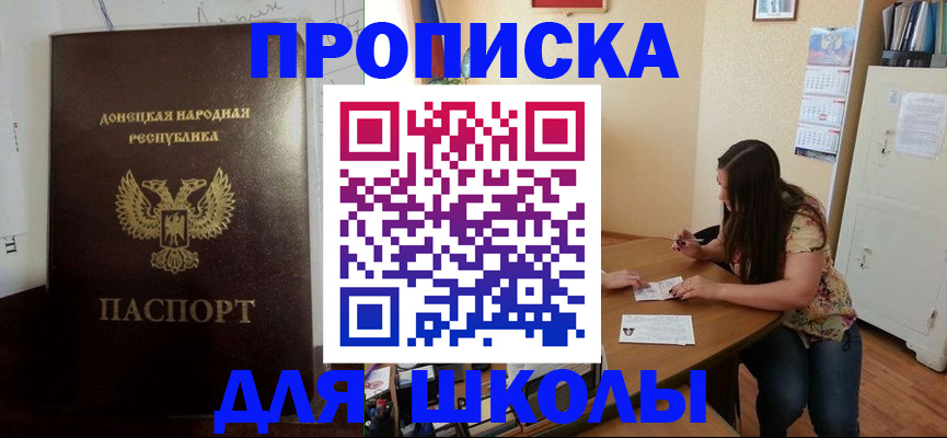 прописка в квартире в Алуште