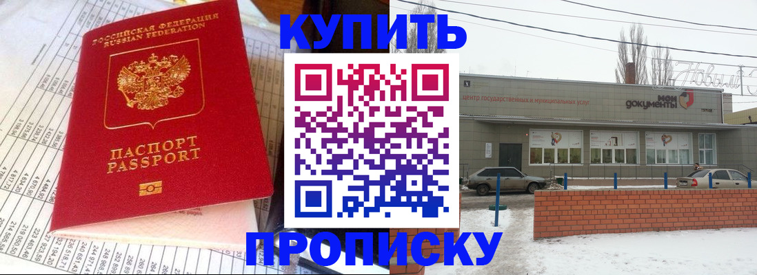 временная регистрация купить в Алуште